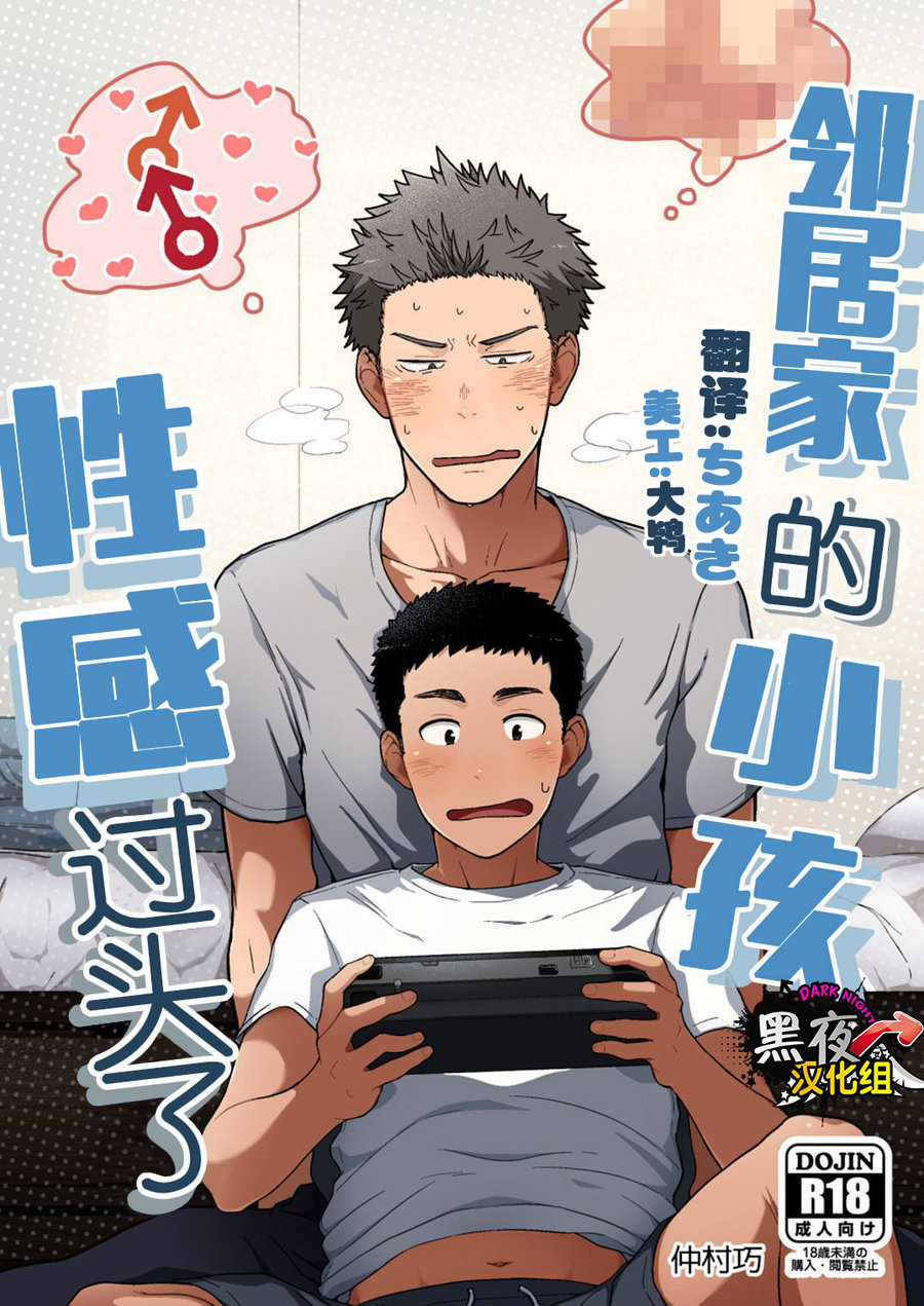 [Nakamuratakumi (kemukemuke)] Kinjo no Gaki ga Ero Sugiru [Eng] — 001
