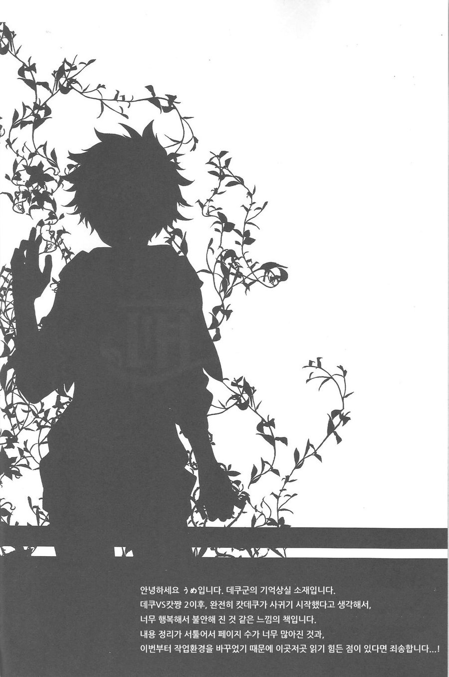 [UME] My Heart Is Locked – Boku no Hero Academia dj [Kr] — 005