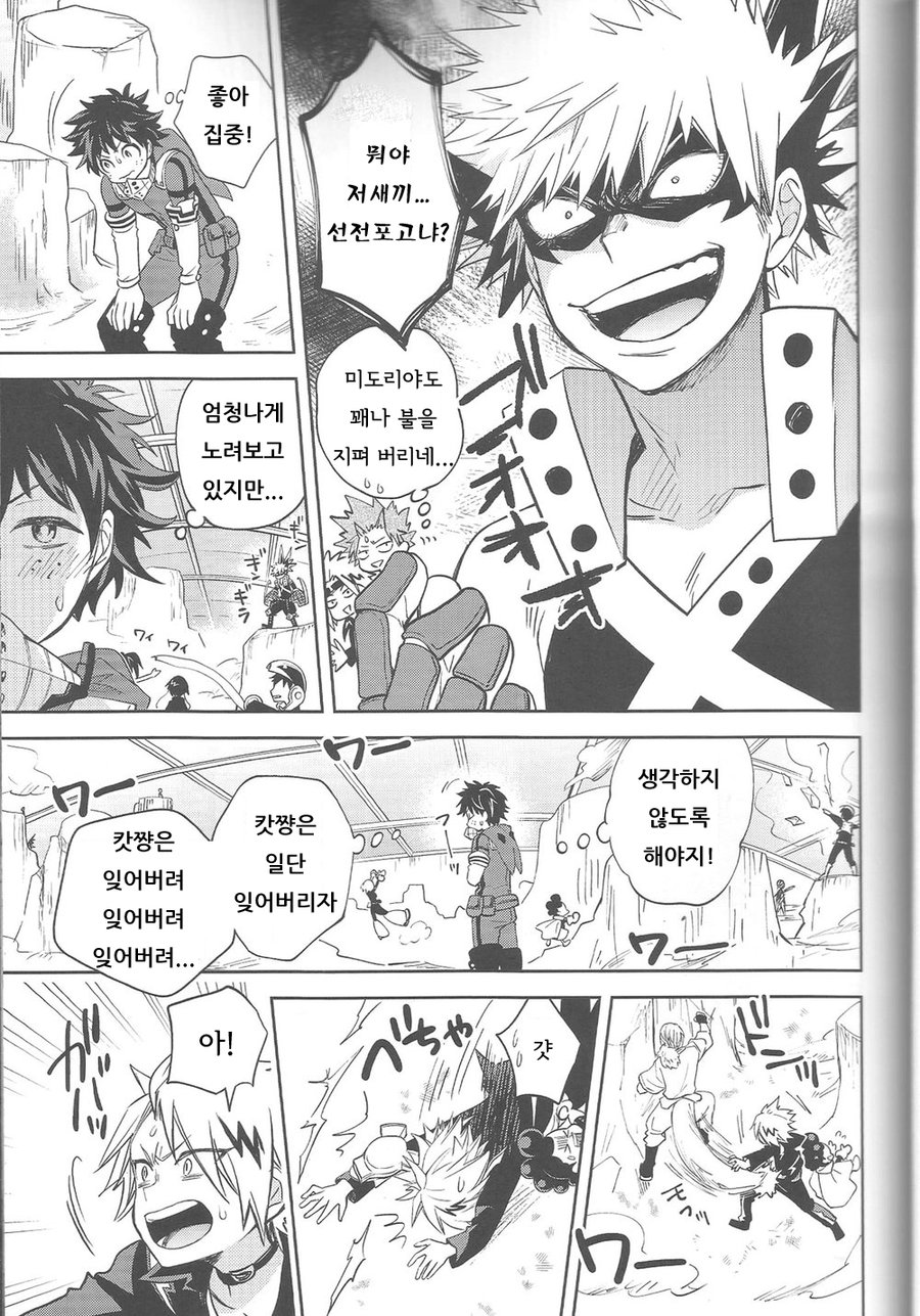 [UME] My Heart Is Locked – Boku no Hero Academia dj [Kr] — 012