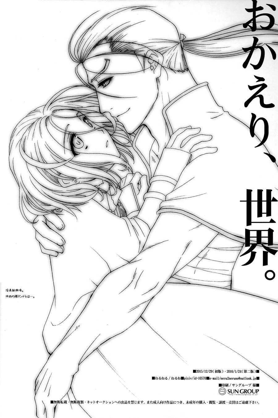 [Neruneru (Nerune)] Okaeri, Sekai – Arslan Senki dj [JP] — 025
