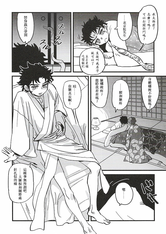 [Tobae] Hoshi no Senaka – Jojo dj [CN] — 005