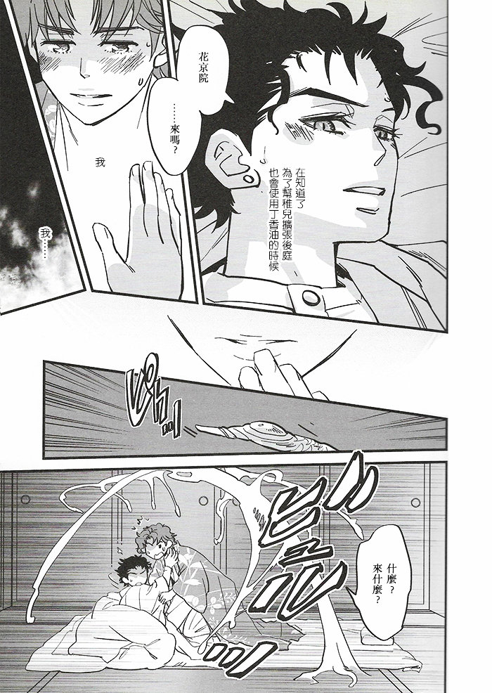 [Tobae] Hoshi no Senaka – Jojo dj [CN] — 014