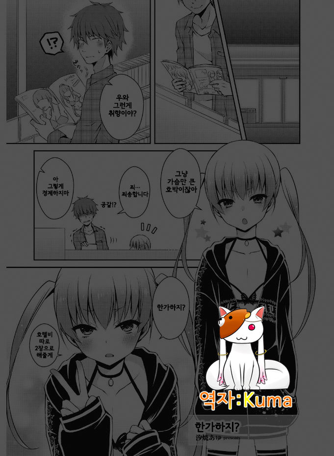 [Sioyaki Ayu] Hima shiten daro？ – Tamabira dj [kr] — 001