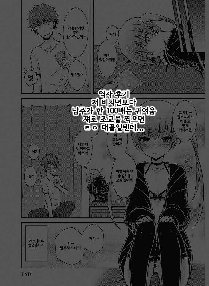 [Sioyaki Ayu] Hima shiten daro？ – Tamabira dj [kr] — 018