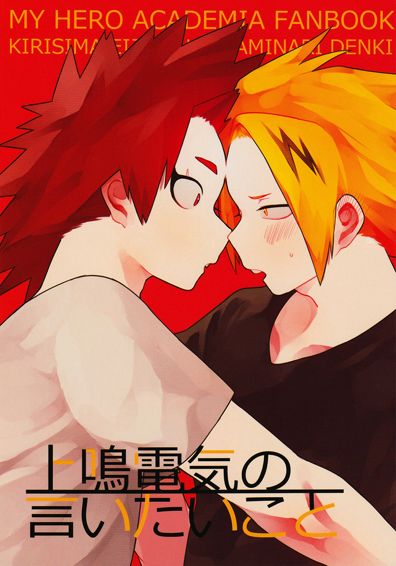 [Inu/ Miyabe] BnHA dj – Kaminari Denki no iitai koto [Eng] — 001