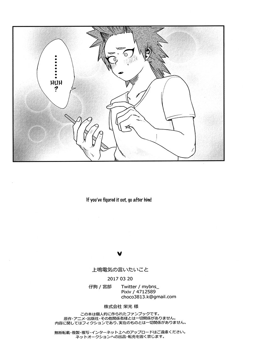 [Inu/ Miyabe] BnHA dj – Kaminari Denki no iitai koto [Eng] — 019