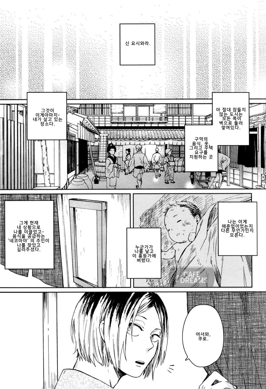 [Zenra] Ake no Fukuro | The Owl at Dawn 1 – Haikyuu!! dj [kr] — 009