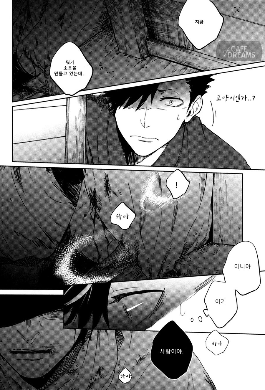 [Zenra] Ake no Fukuro | The Owl at Dawn 1 – Haikyuu!! dj [kr] — 014