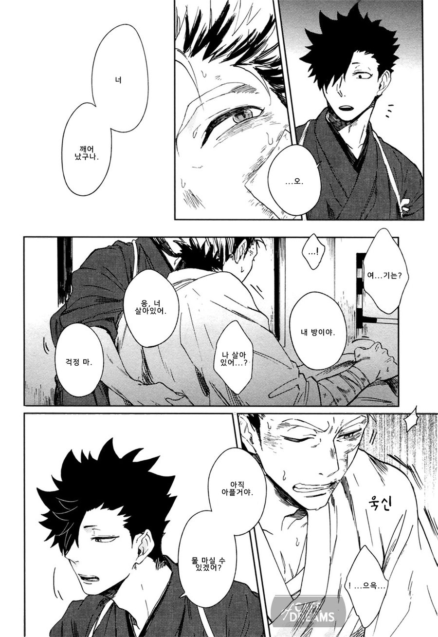 [Zenra] Ake no Fukuro | The Owl at Dawn 1 – Haikyuu!! dj [kr] — 018