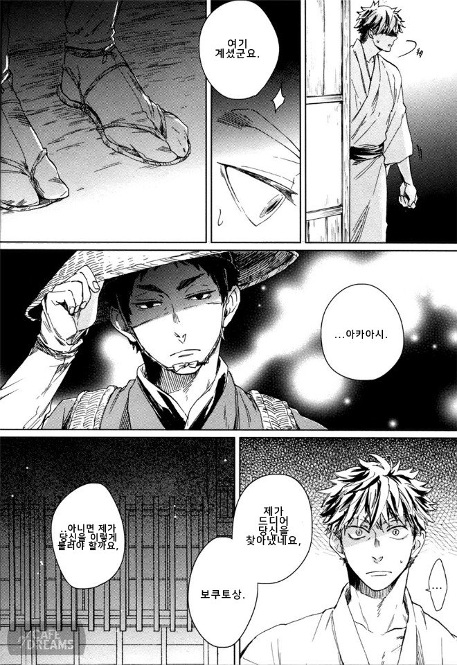 [Zenra] Ake no Fukuro | The Owl at Dawn 1 – Haikyuu!! dj [kr] — 030