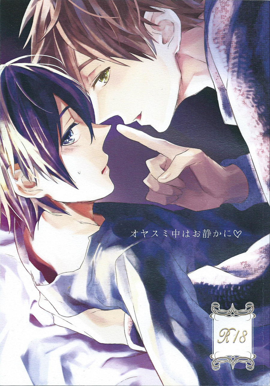 [Ohiyakudasai! (Teba)] Free! dj – Oyasumi chuu wa Oshizuka ni [JP] — 001