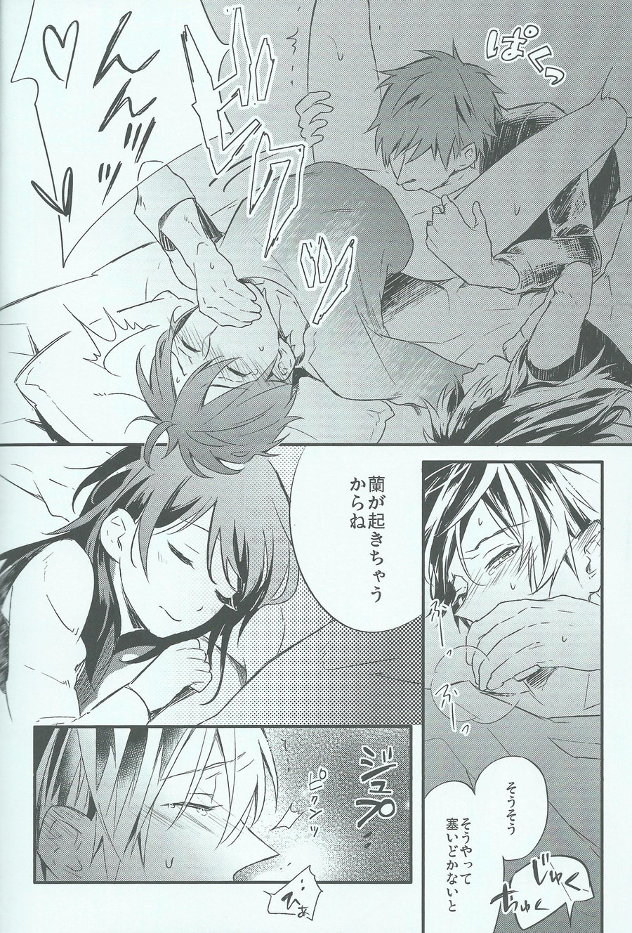 [Ohiyakudasai! (Teba)] Free! dj – Oyasumi chuu wa Oshizuka ni [JP] — 010