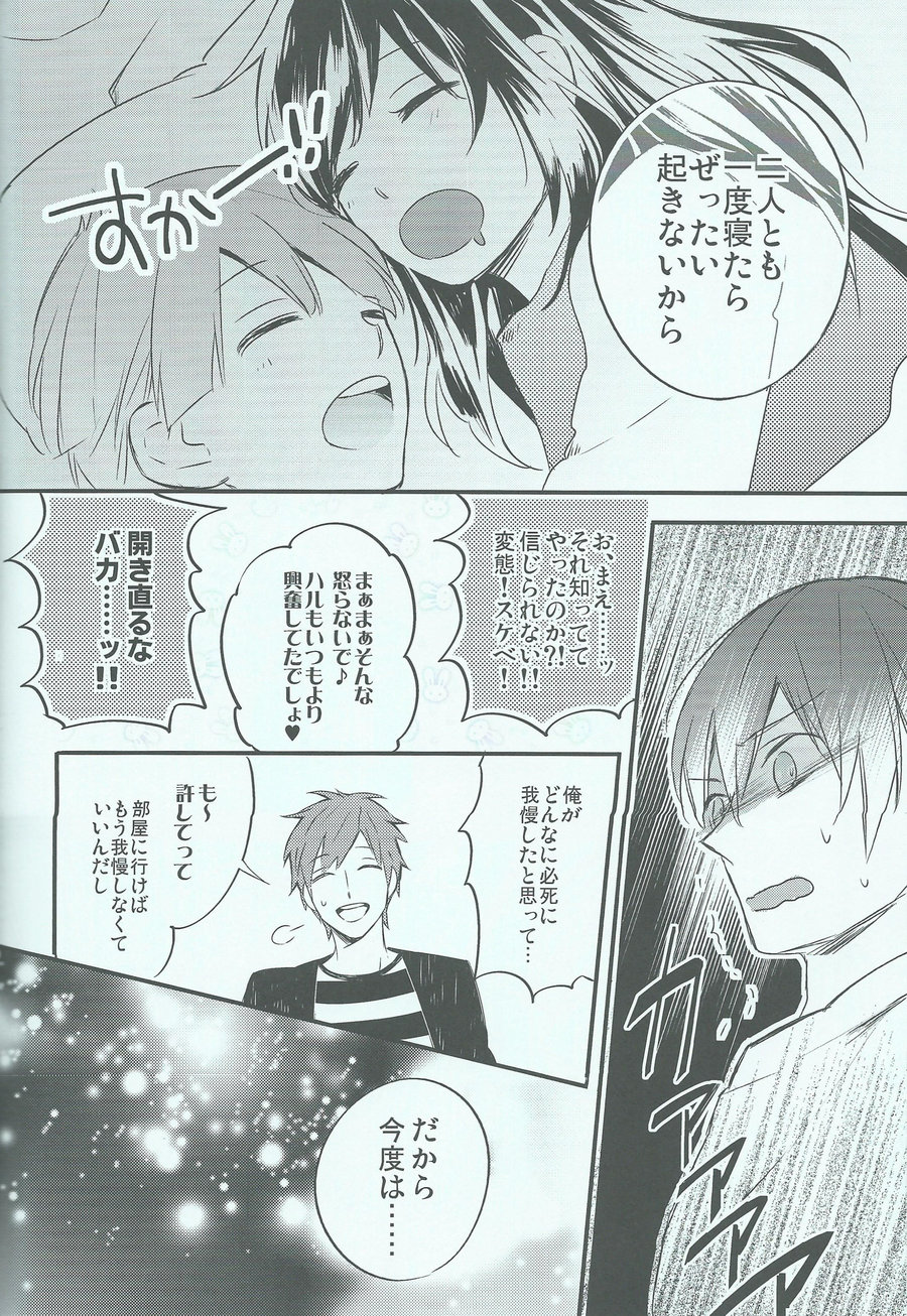 [Ohiyakudasai! (Teba)] Free! dj – Oyasumi chuu wa Oshizuka ni [JP] — 016