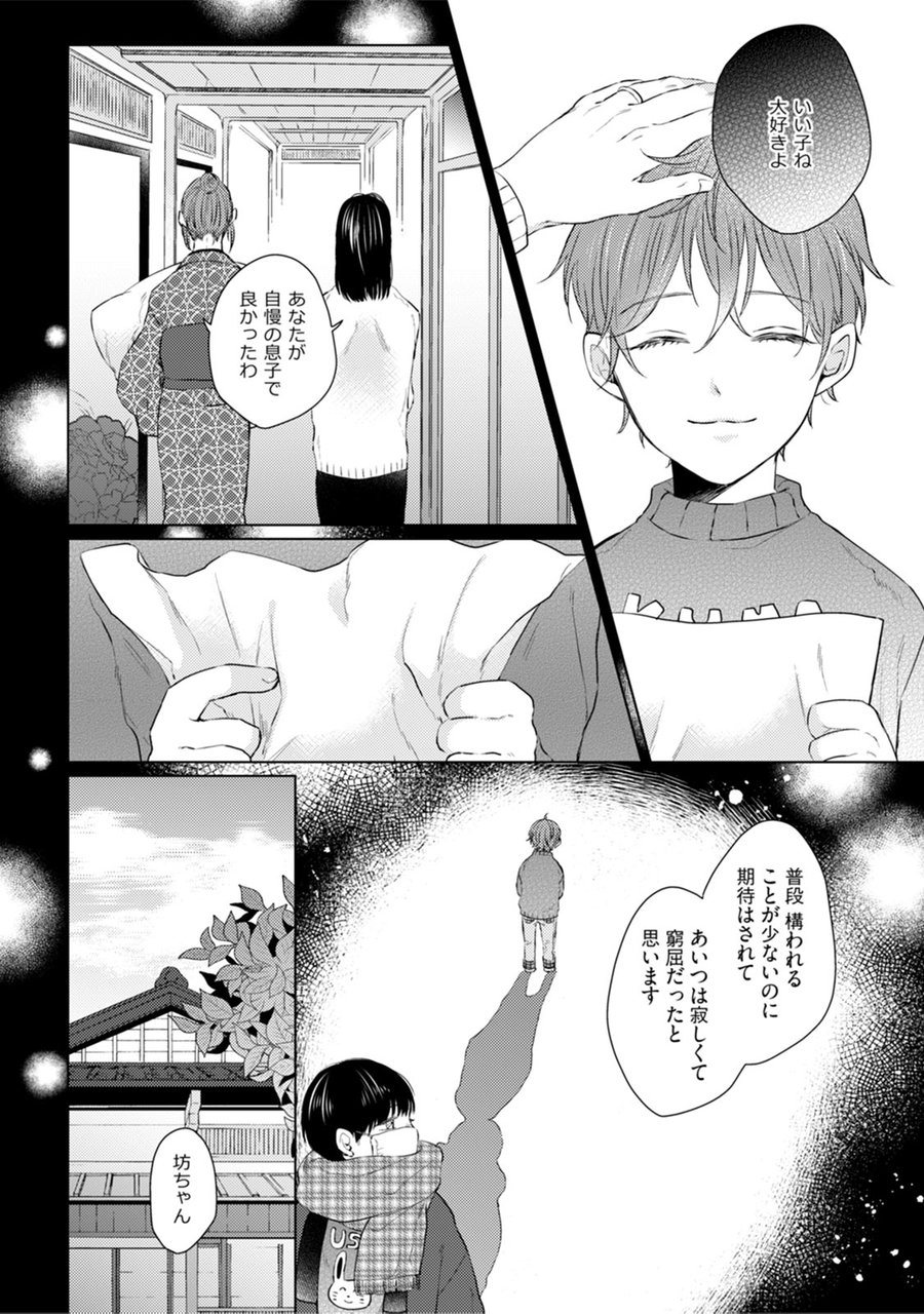 [YAREYA Umako] Nyaa to Nakukara Aishiteyo [JP] — 158