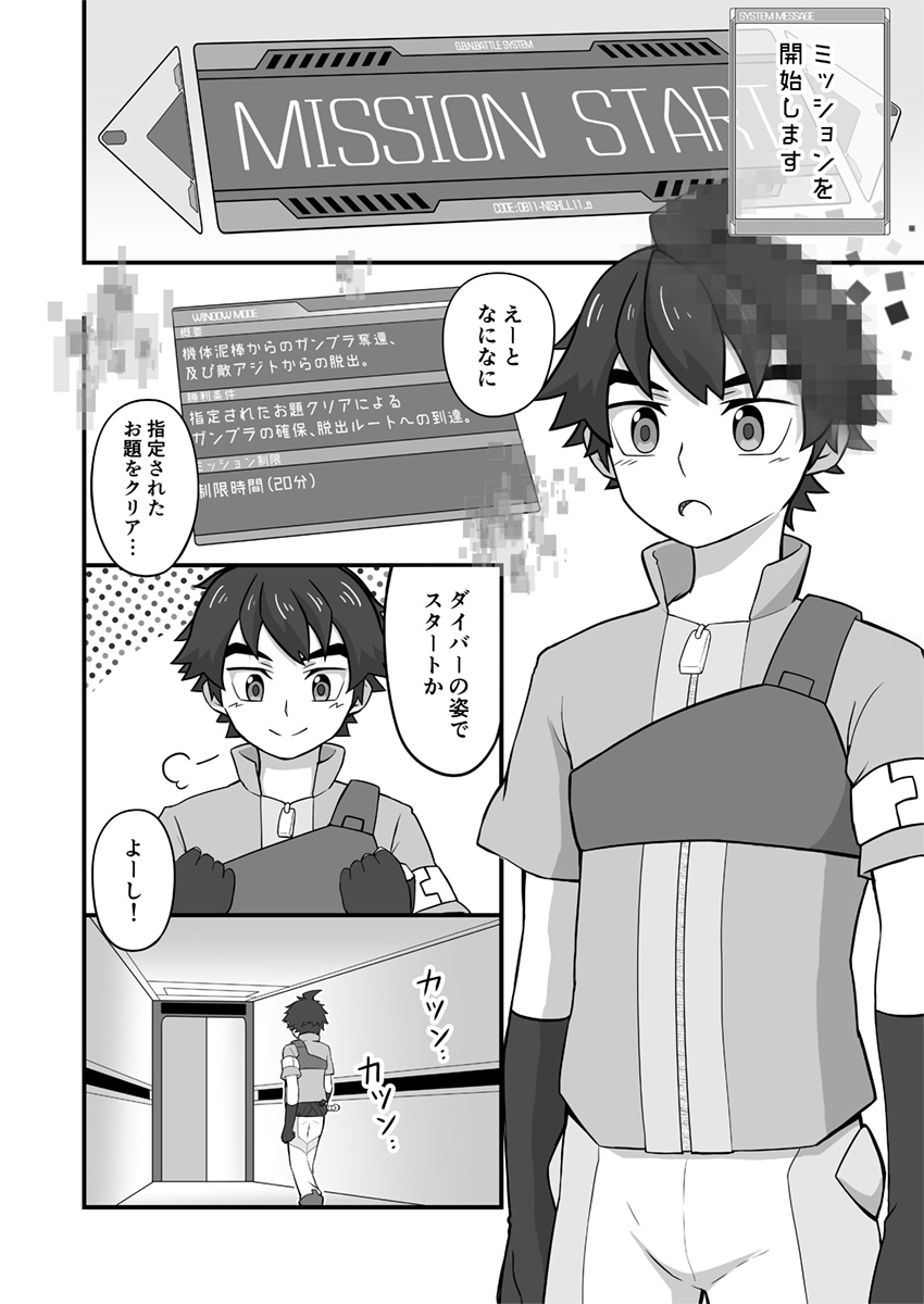 [Gakupoppo (Cara Subato)] Rookie Diver Shintai Kensa – Gundam Build Divers dj [JP] — 005
