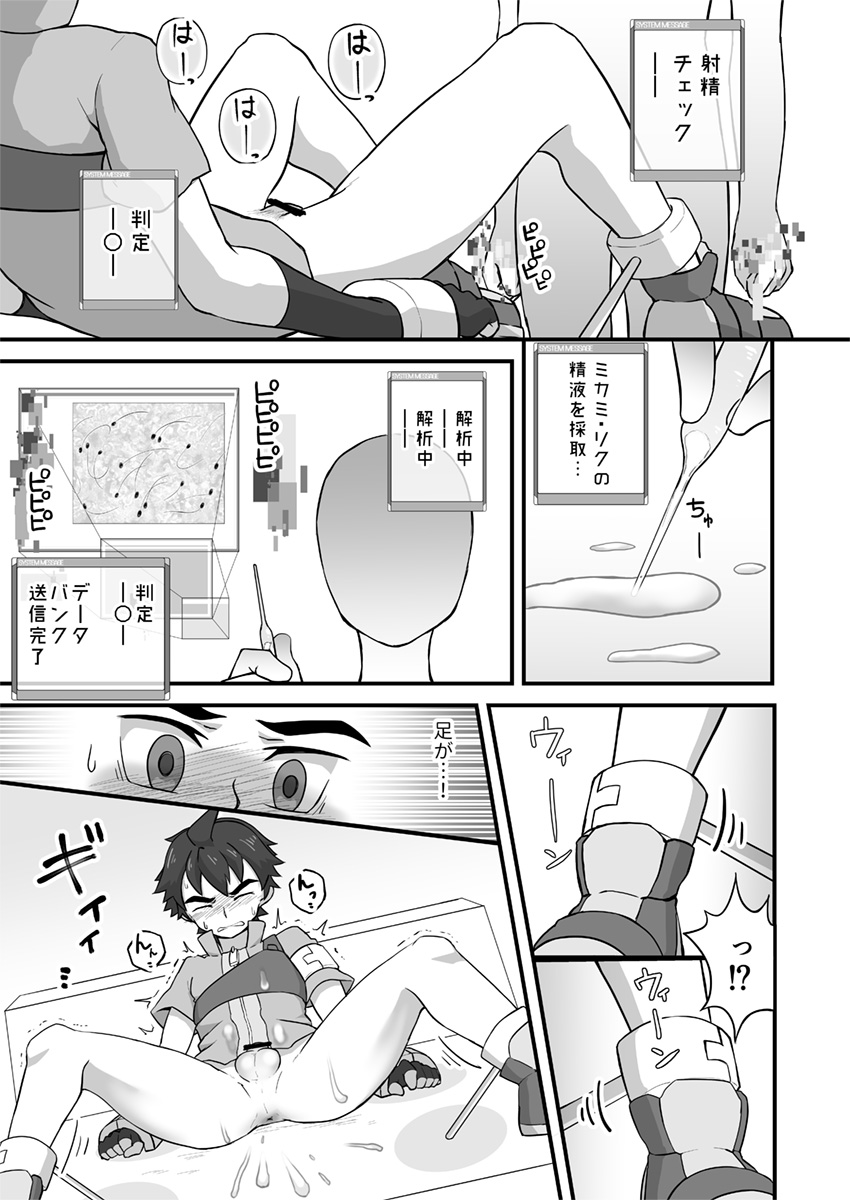 [Gakupoppo (Cara Subato)] Rookie Diver Shintai Kensa – Gundam Build Divers dj [JP] — 014