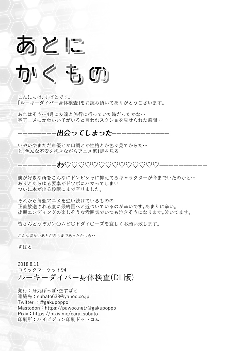 [Gakupoppo (Cara Subato)] Rookie Diver Shintai Kensa – Gundam Build Divers dj [JP] — 022