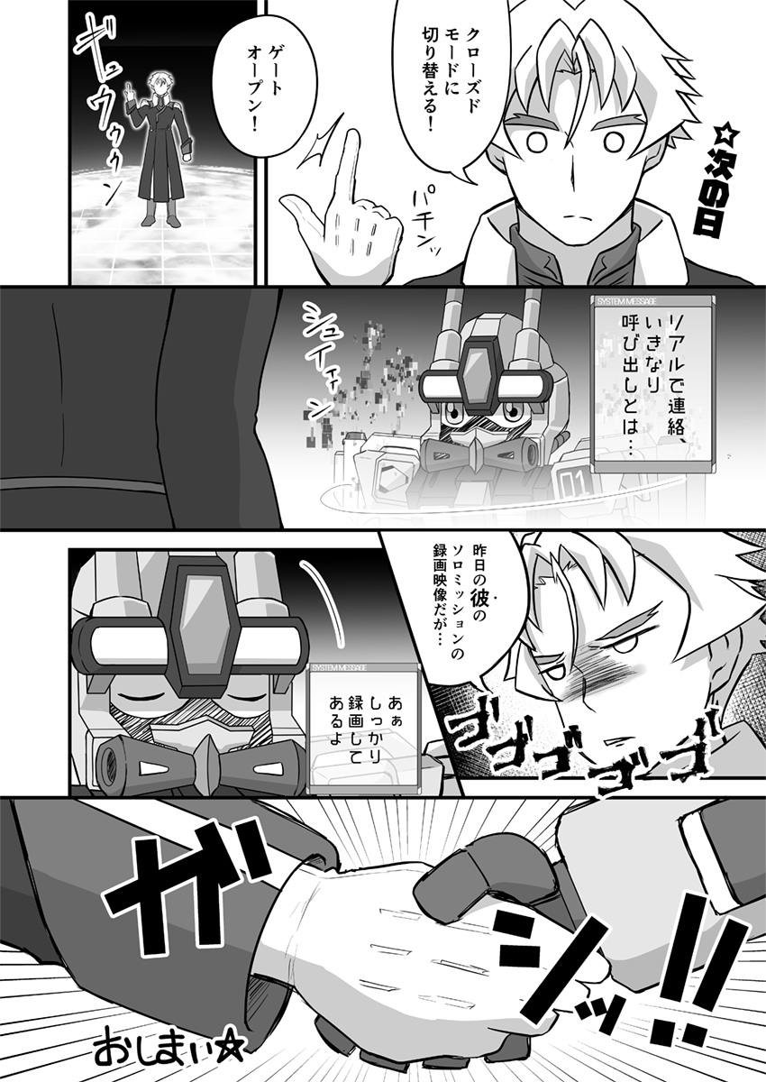 [Gakupoppo (Cara Subato)] Rookie Diver Shintai Kensa – Gundam Build Divers dj [JP] — 023