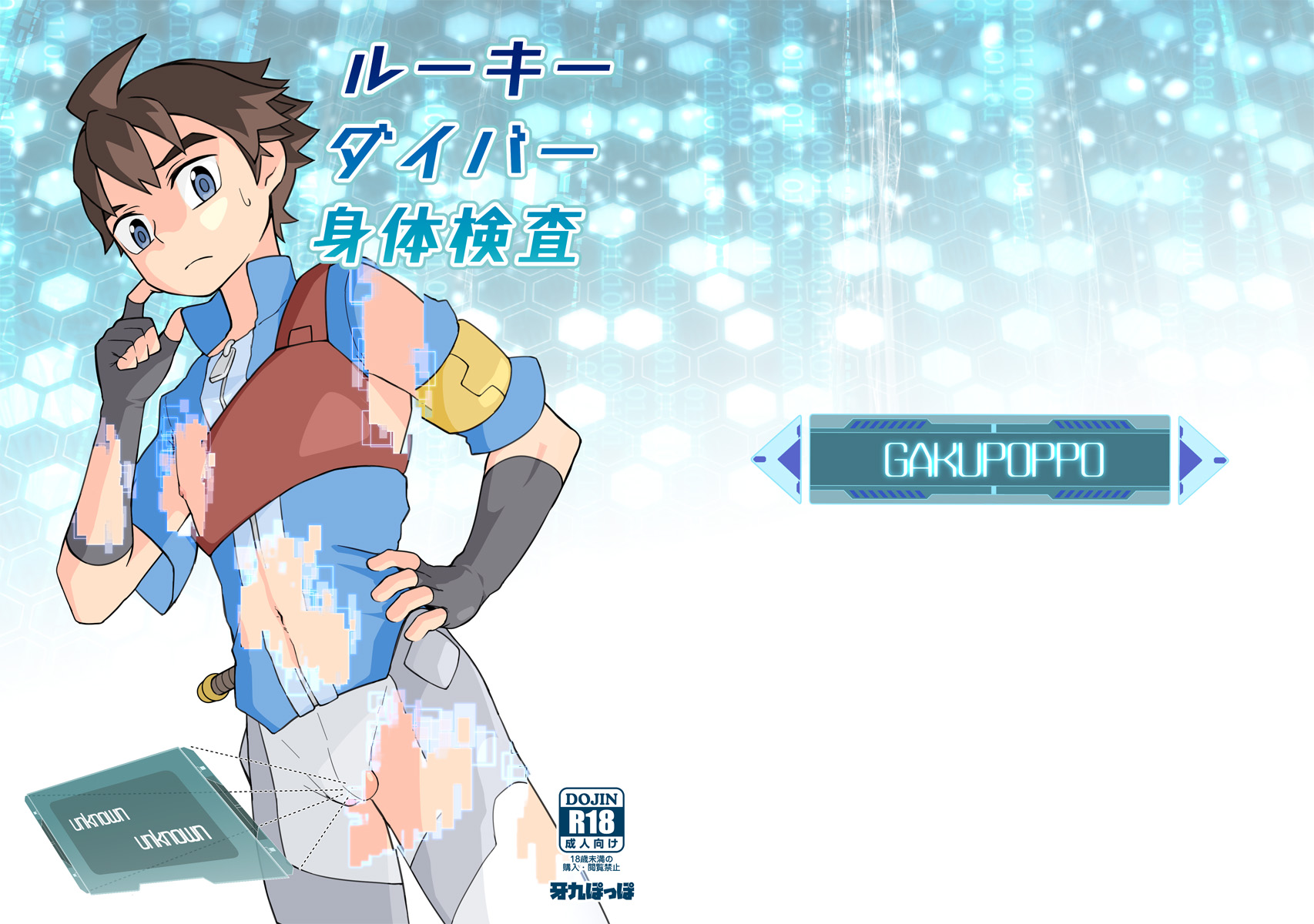 [Gakupoppo (Cara Subato)] Rookie Diver Shintai Kensa – Gundam Build Divers dj [JP] — 024