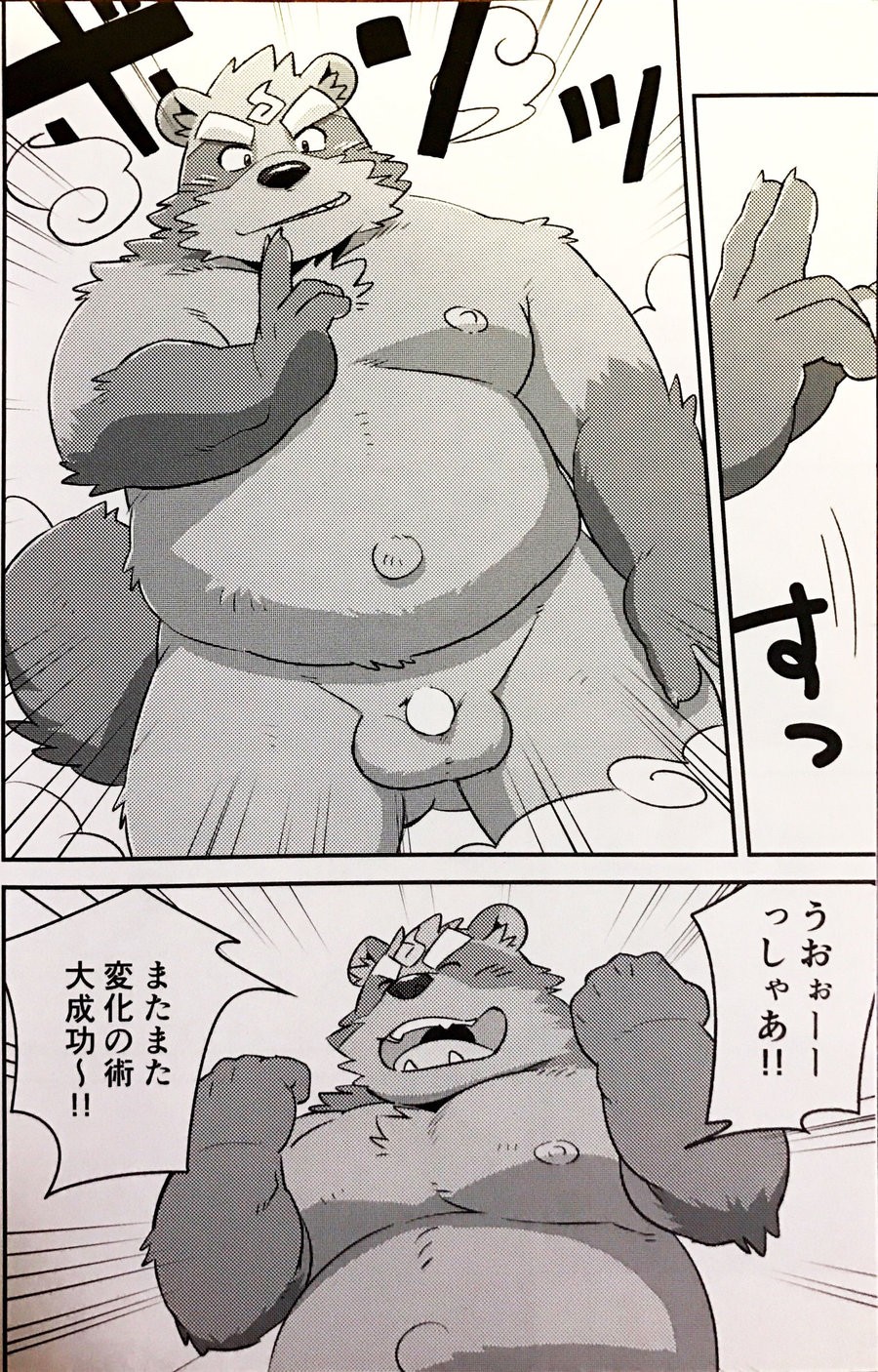 [Monstera (Mato)] Tanuki to Tanuki no Bakashi Ai [JP] — 003