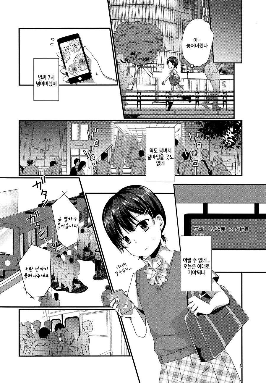 [cherry milk (Kokonoe Yomogi)] Josou Shiteru Ore ga Chikan nanka Sareru Wakenai [kr] — 005