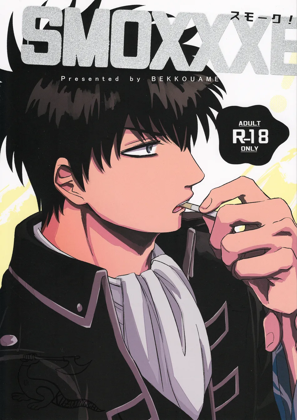 [Bekkouame/ Beko] SMOXXXE! – Gintama dj [Eng] — 001