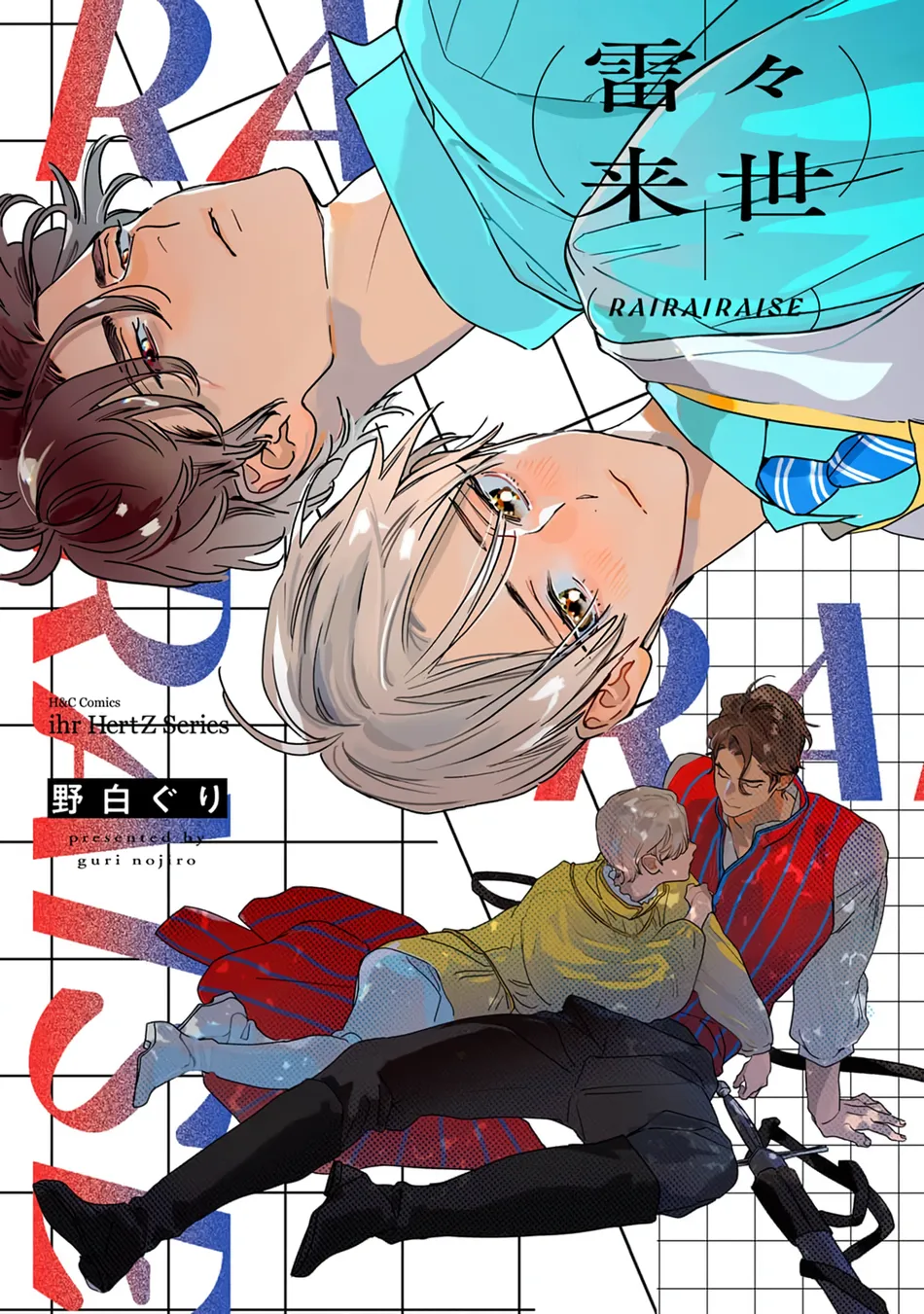 [NOJIRO Guri] RaiRaiRaise [Eng] (c.1+2) — 001