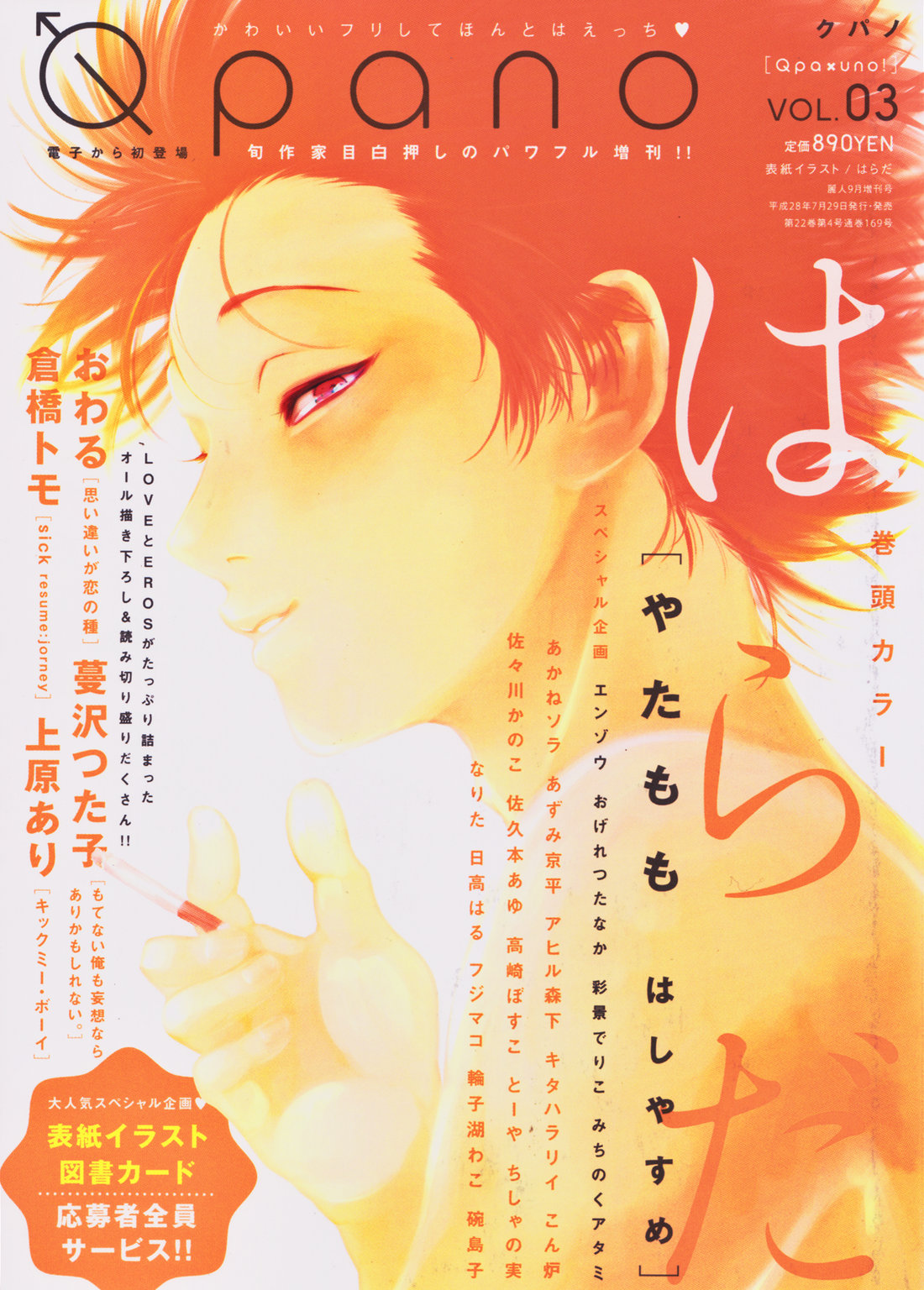 [Harada] Yatamomo 2 and YoruAsa – extra [Eng] — 001