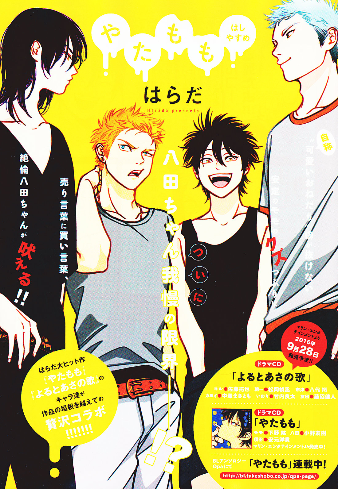 [Harada] Yatamomo 2 and YoruAsa – extra [Eng] — 002