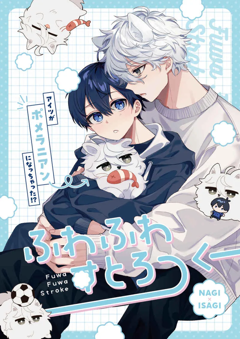 [SHYMUSCAT (nita)] Fluffy Stroke – Blue Lock dj [Eng] — 001
