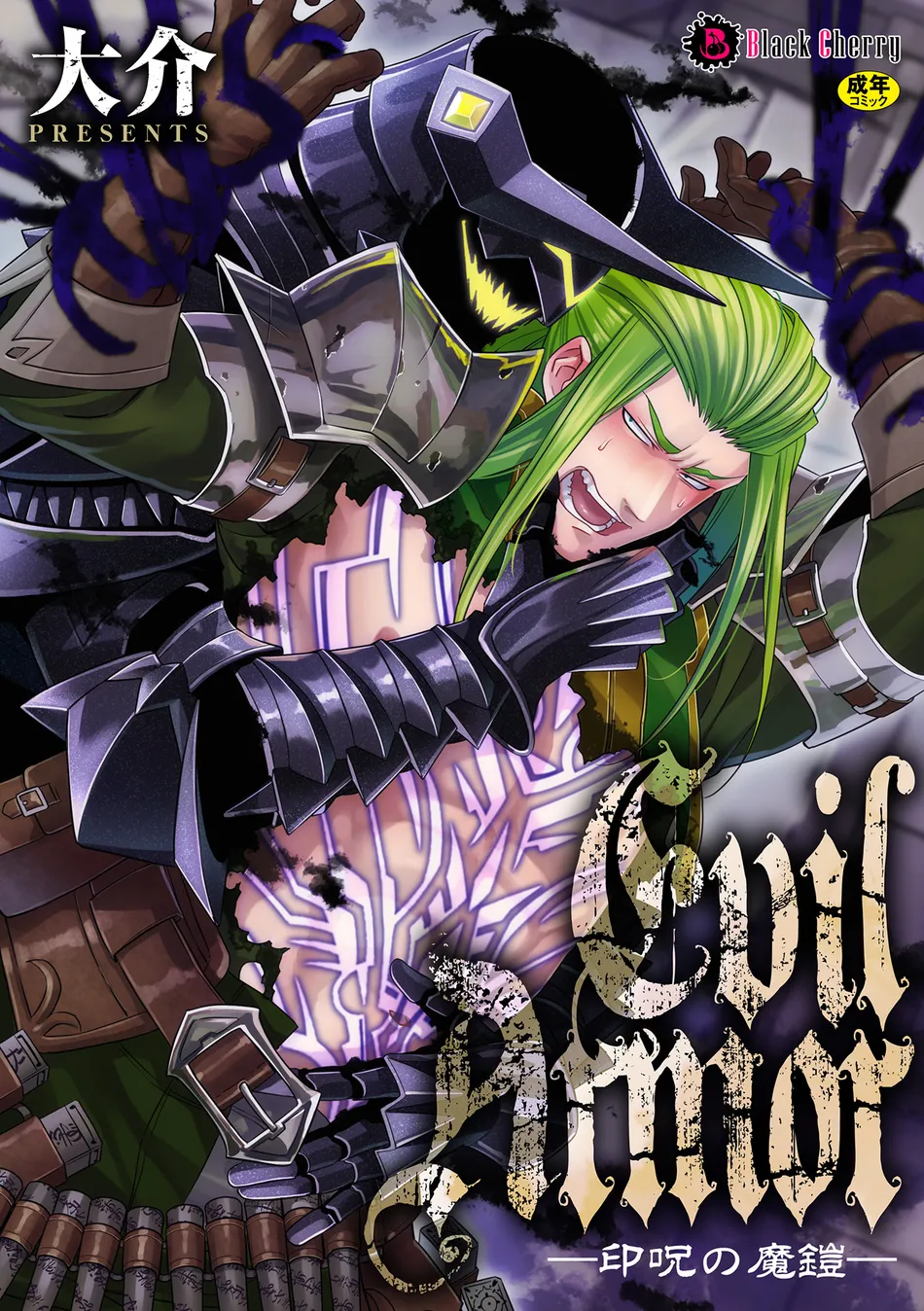 [Daisuke] Inju no Magai | Evil Armor [Eng] — 001