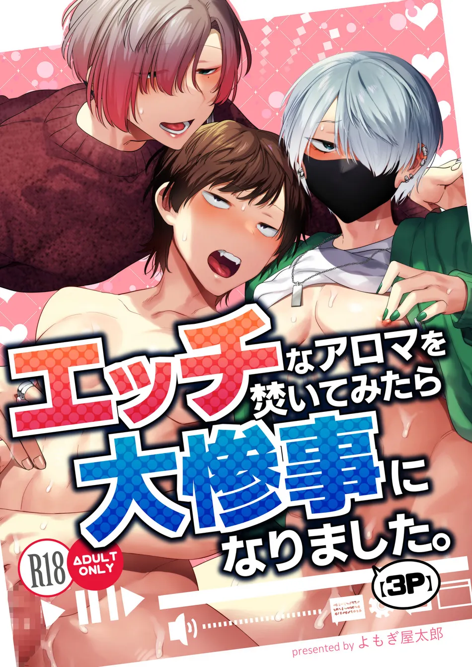[Yosugala (Yomogiya Tarou)] Ecchi na Aroma o Taite mitara Daisanji ni Narimashita [JP] — 001