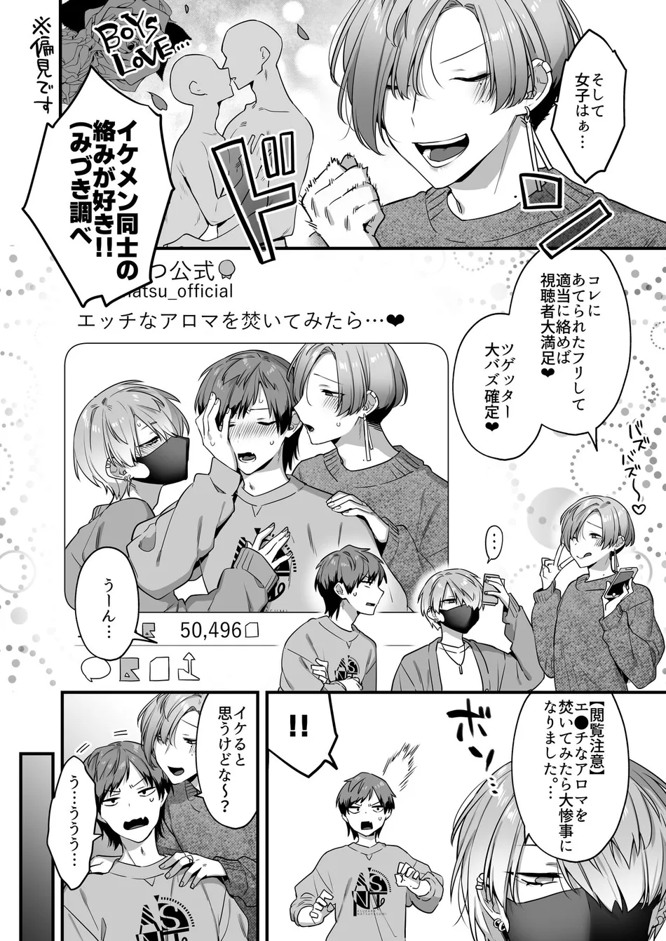 [Yosugala (Yomogiya Tarou)] Ecchi na Aroma o Taite mitara Daisanji ni Narimashita [JP] — 008