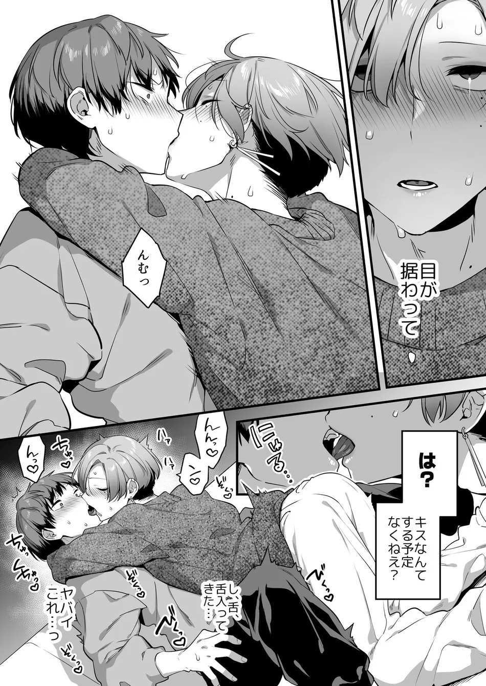 [Yosugala (Yomogiya Tarou)] Ecchi na Aroma o Taite mitara Daisanji ni Narimashita [JP] — 012