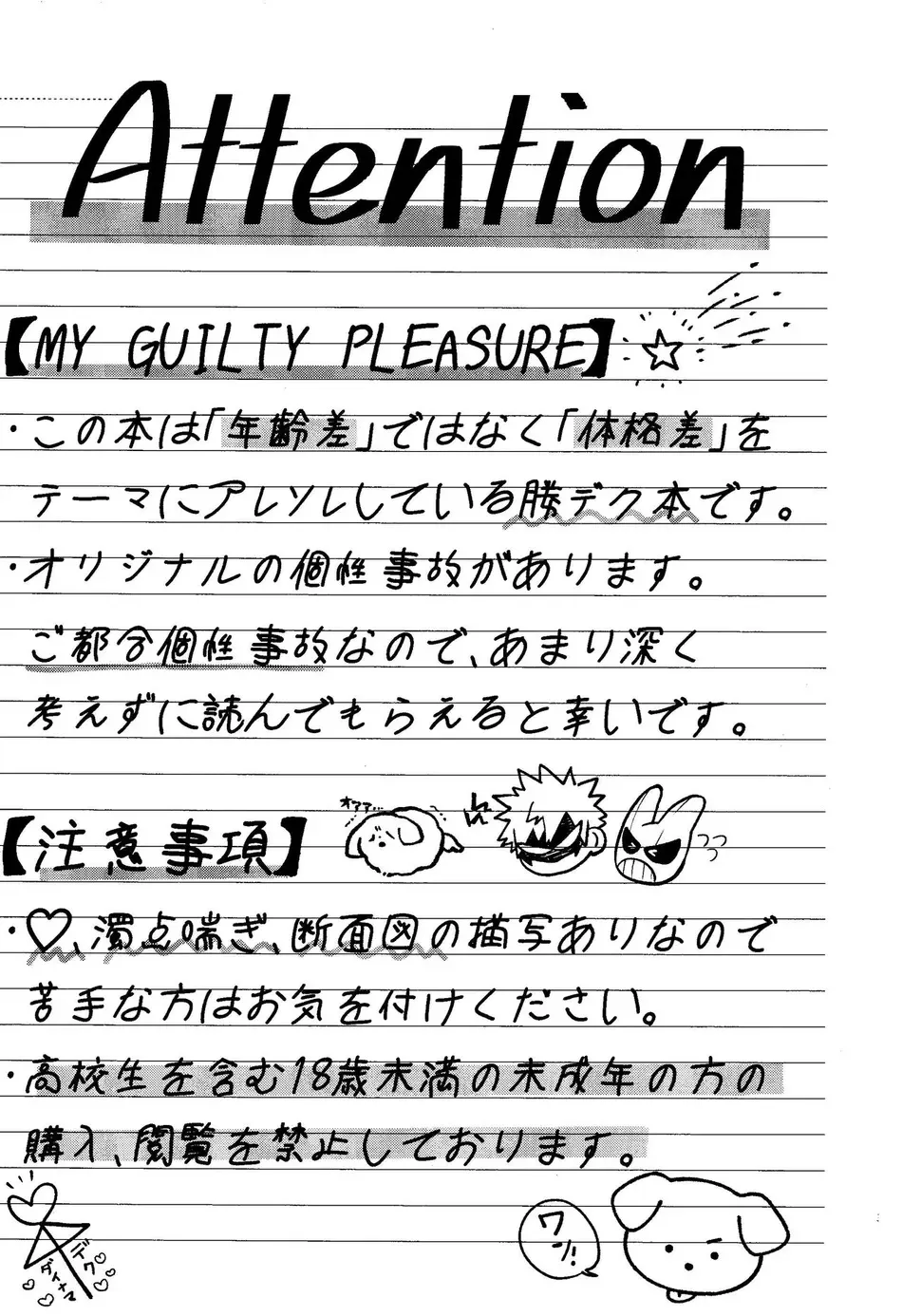 [yummy (SMS)] MY GUILTY PLEASURE – Boku no Hero Academia dj [Eng] — 002