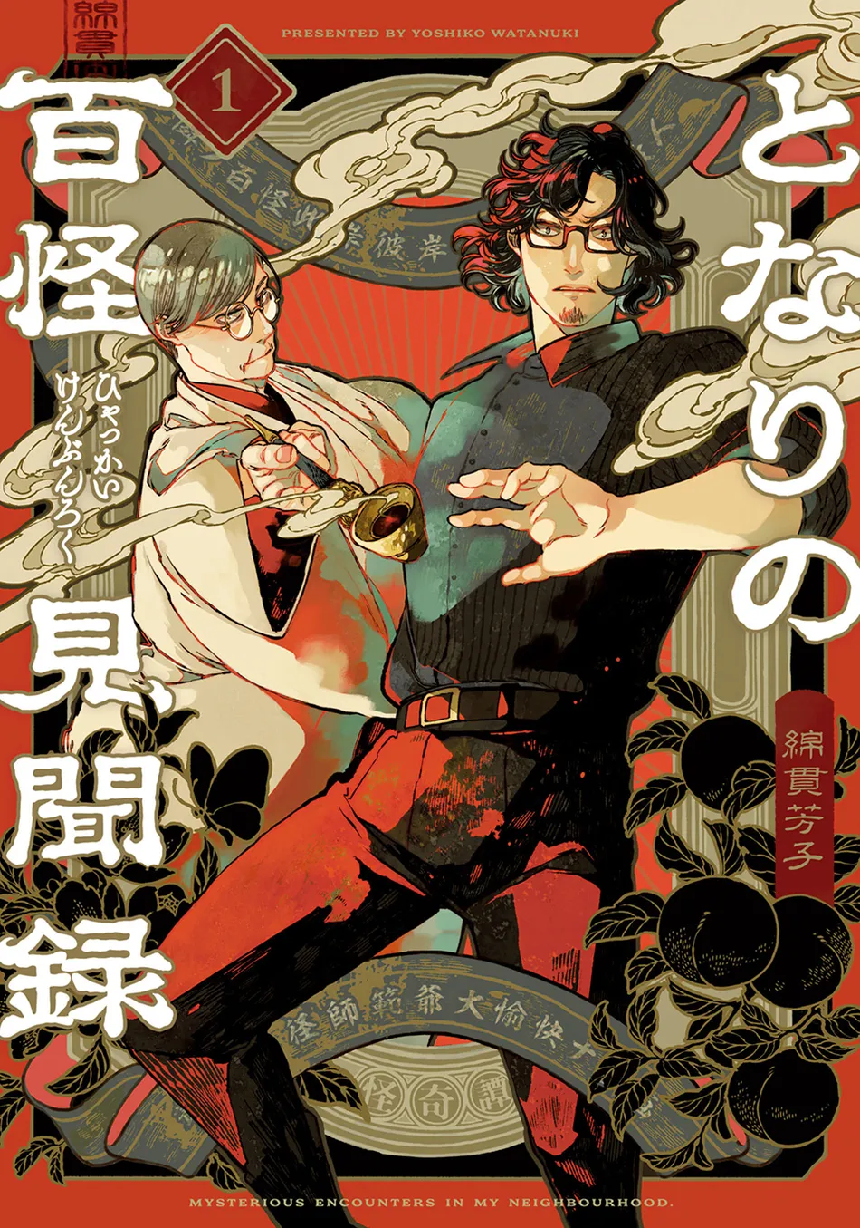 [WATANUKI Yoshiko] Tonari no Hyakkai Kenbunroku [Eng] (c.0) — 001