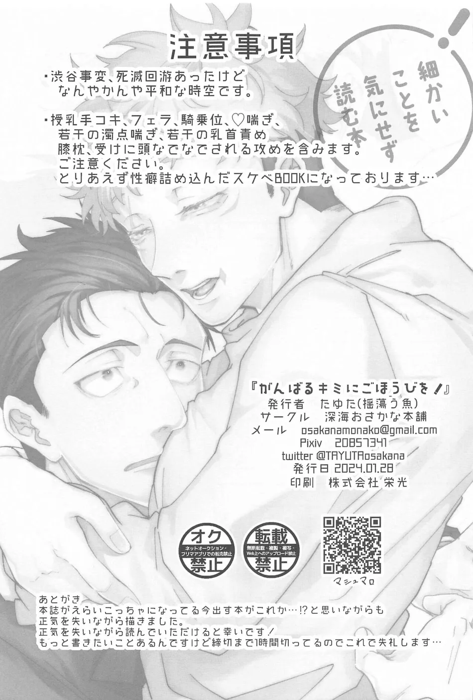 [Shinkai Osakana Honpo (TAYUTA)] Ganbaru Kimi ni Gohoubi o! – Jujutsu Kaisen dj [JP] — 002