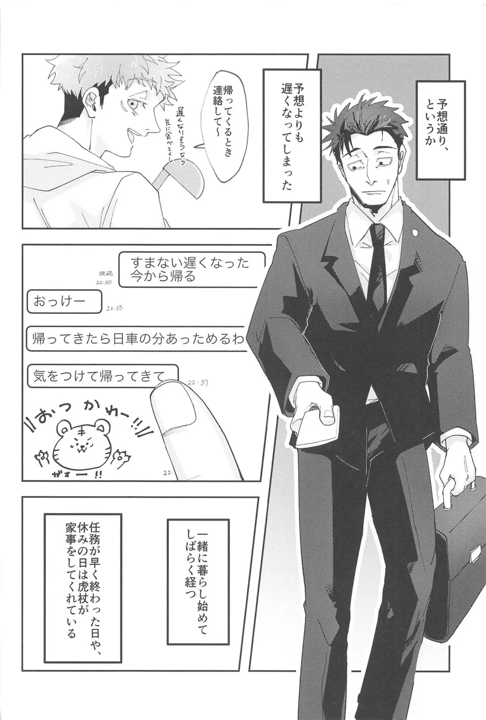 [Shinkai Osakana Honpo (TAYUTA)] Ganbaru Kimi ni Gohoubi o! – Jujutsu Kaisen dj [JP] — 003
