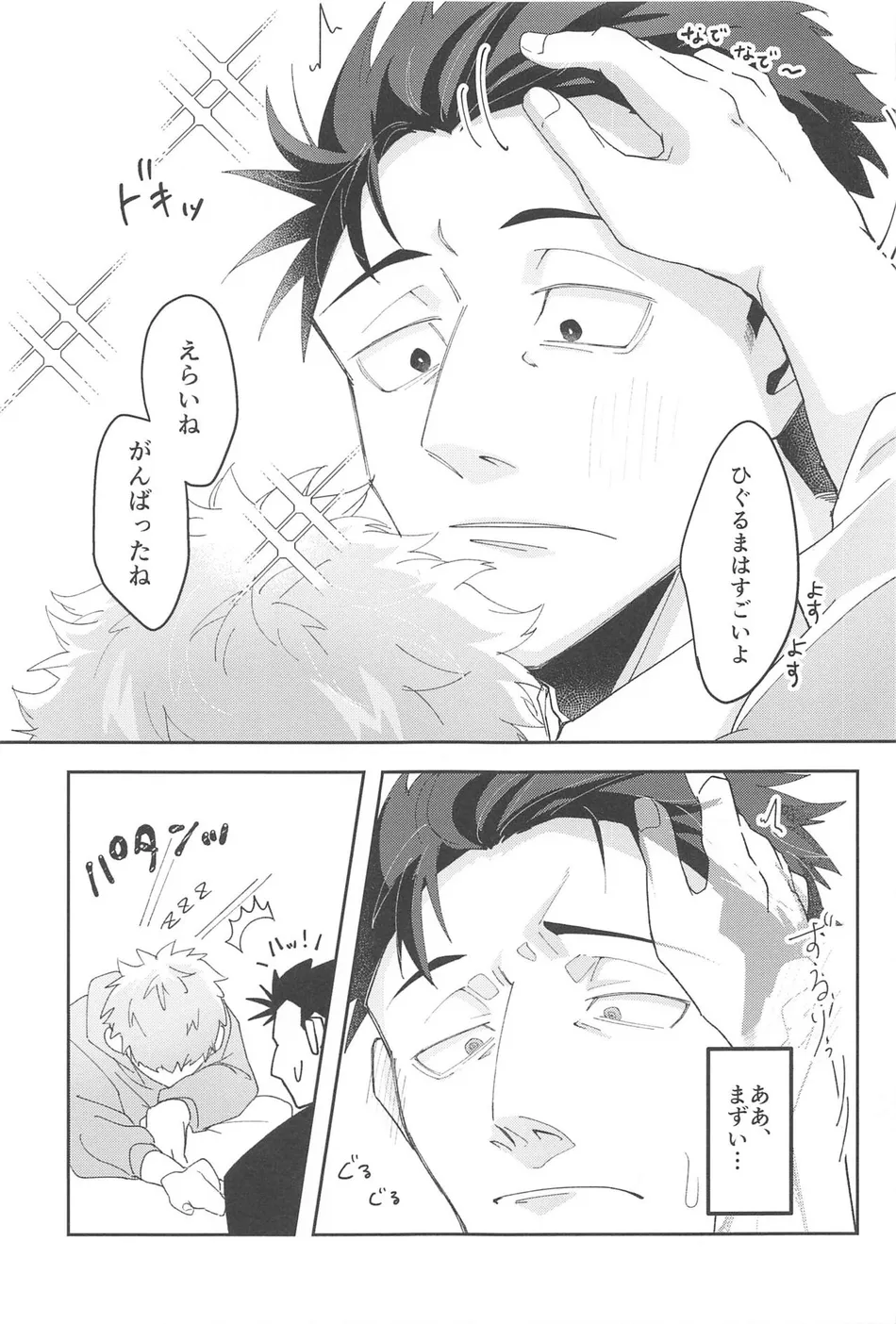 [Shinkai Osakana Honpo (TAYUTA)] Ganbaru Kimi ni Gohoubi o! – Jujutsu Kaisen dj [JP] — 008