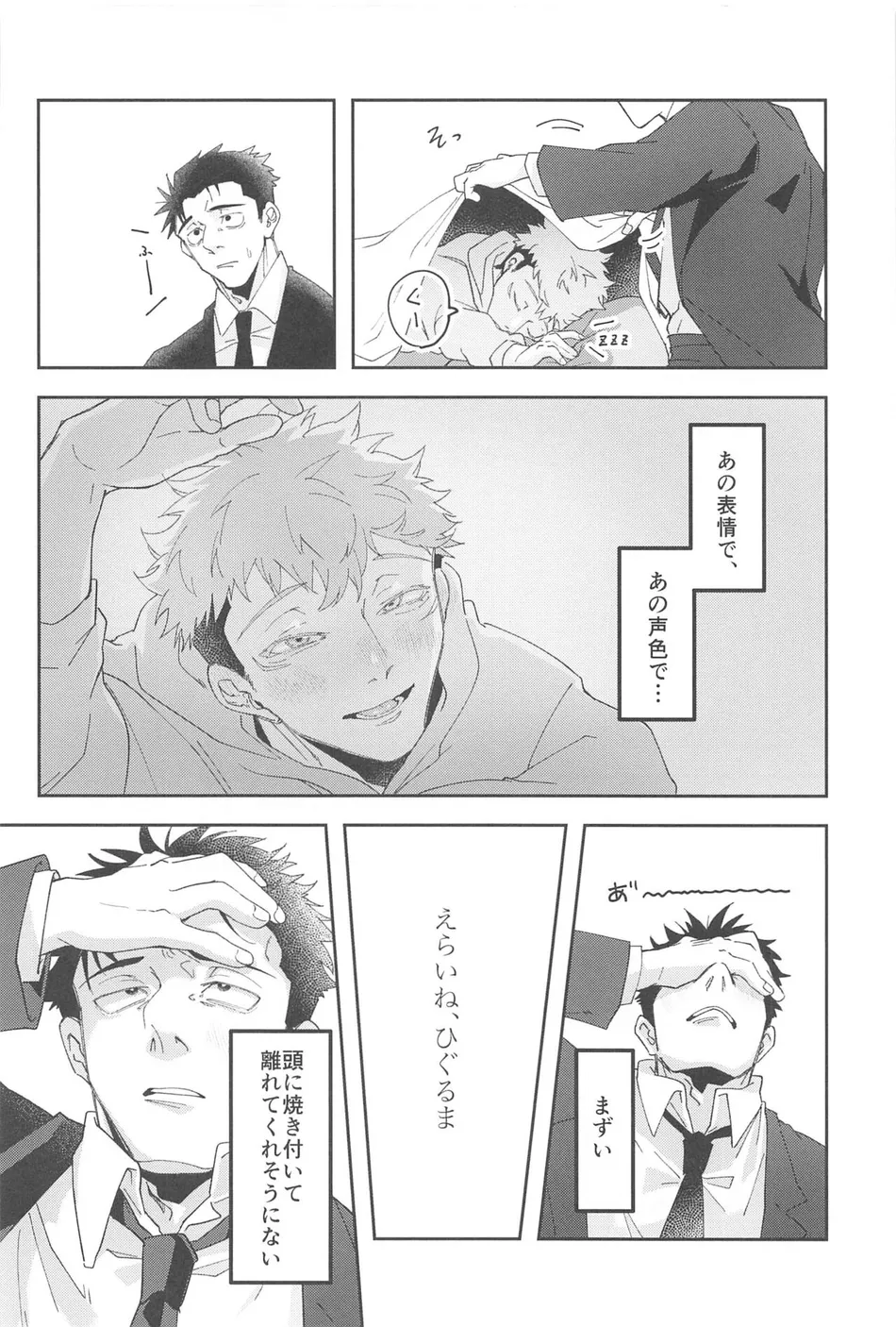 [Shinkai Osakana Honpo (TAYUTA)] Ganbaru Kimi ni Gohoubi o! – Jujutsu Kaisen dj [JP] — 009