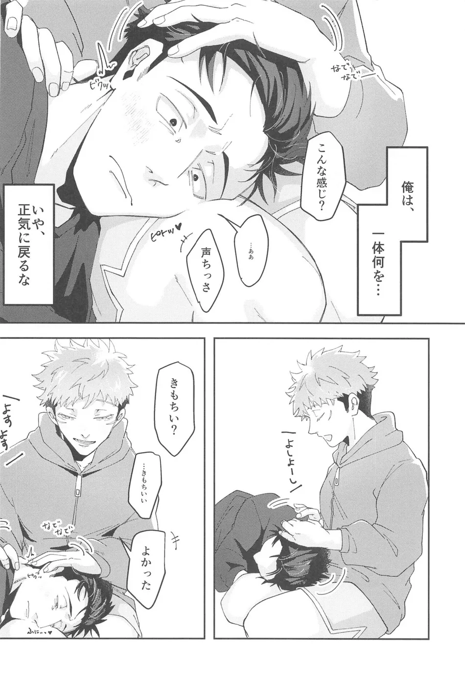 [Shinkai Osakana Honpo (TAYUTA)] Ganbaru Kimi ni Gohoubi o! – Jujutsu Kaisen dj [JP] — 013