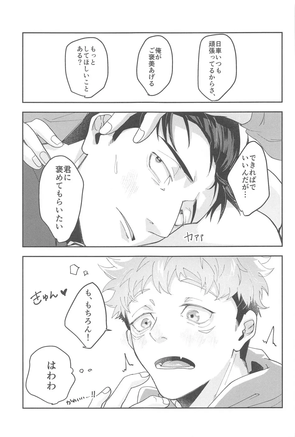 [Shinkai Osakana Honpo (TAYUTA)] Ganbaru Kimi ni Gohoubi o! – Jujutsu Kaisen dj [JP] — 014