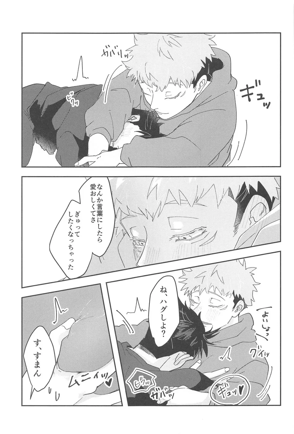 [Shinkai Osakana Honpo (TAYUTA)] Ganbaru Kimi ni Gohoubi o! – Jujutsu Kaisen dj [JP] — 016
