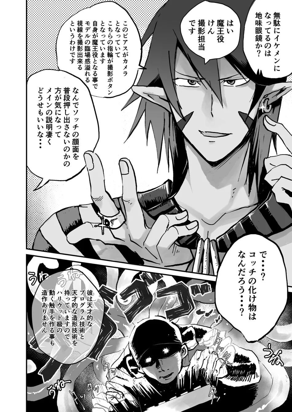 [PINK BAT (Janome)] Oshi Cos Danshi Mesu Hatsugen Satsueikai [JP] — 010