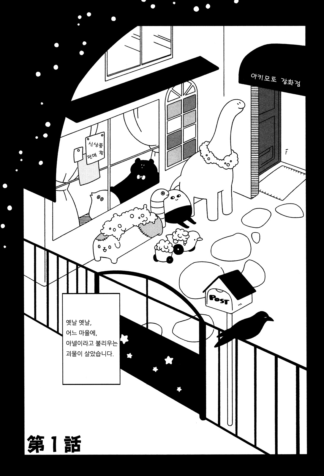 [Ishiko] Itoshi no Anneli (update c.7-8) [kr] — 001