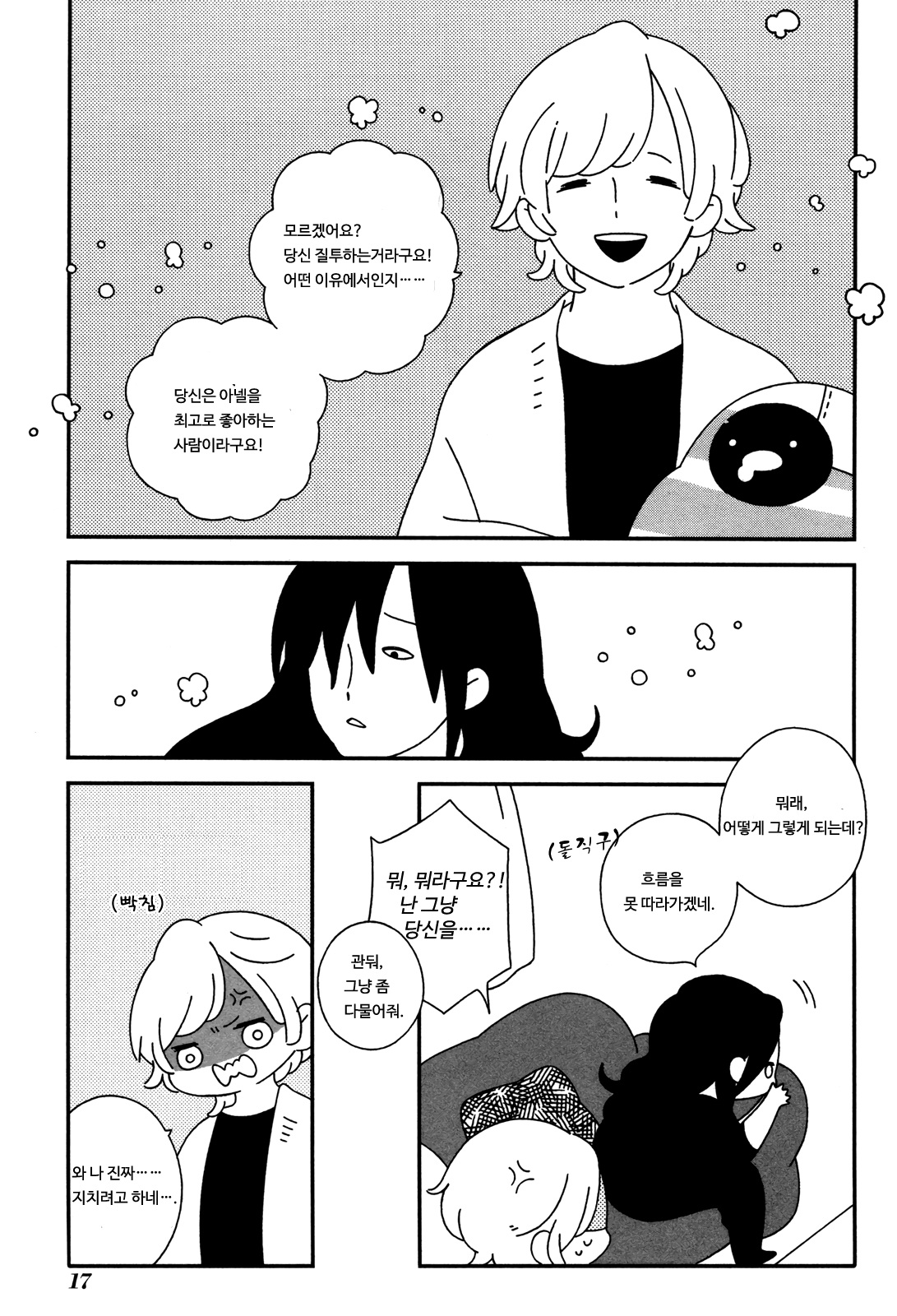 [Ishiko] Itoshi no Anneli (update c.7-8) [kr] — 011