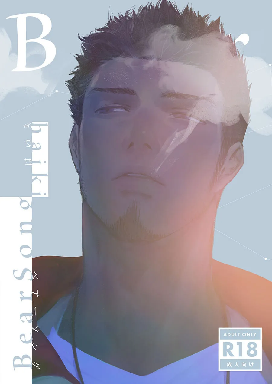 [Haikibutsushorijou (Haiki)] BearSong [Spa] — 002