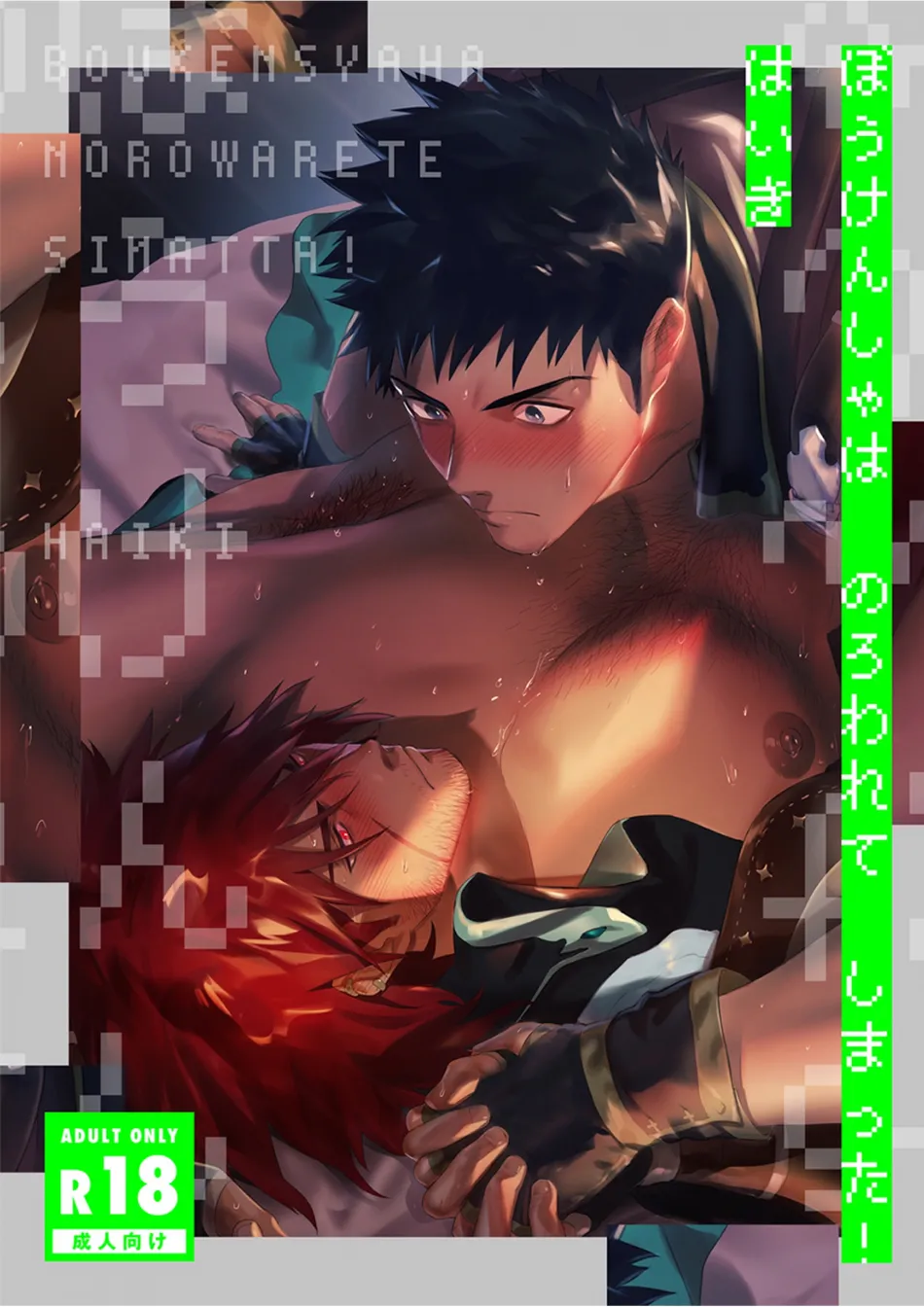 [Haiki] ¡Oh no! ¡El Aventurero Está Maldito! – Boukensha wa Norowarete Shimatta! [Spa] — 001