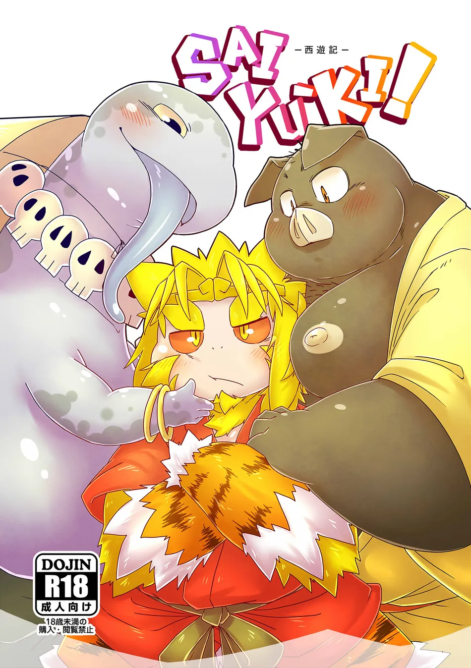 [Chiyokoreito (Chiro)] SAIYU-KI! – Journey to the West dj [Eng] — 001