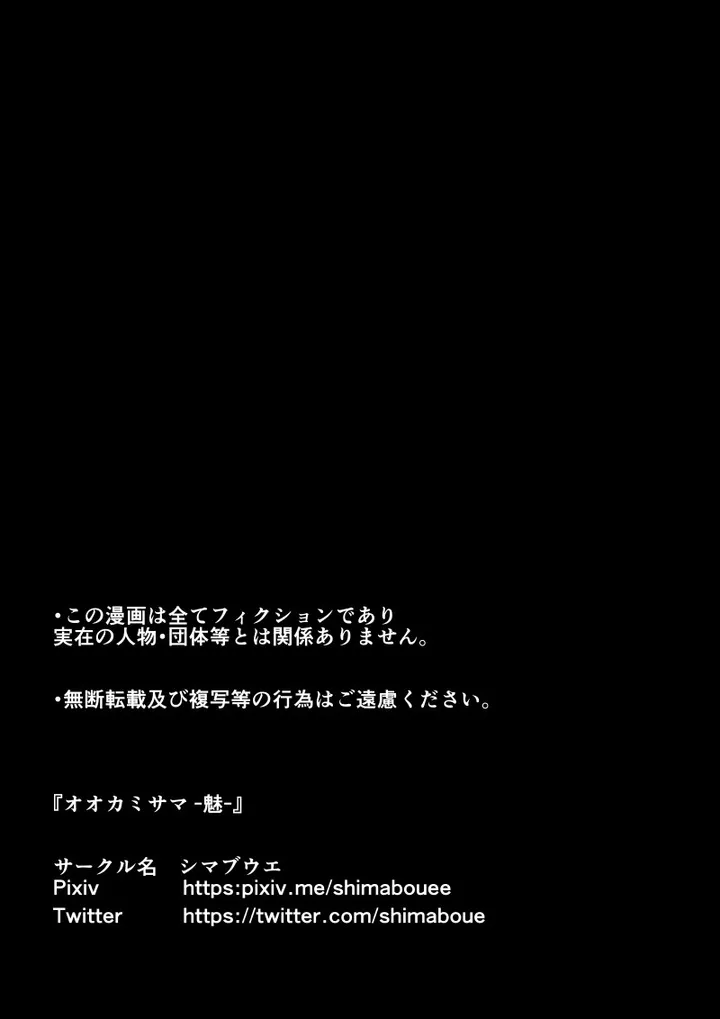 [Shimaboue] Ookami-sama -Mi- [Eng] — 002